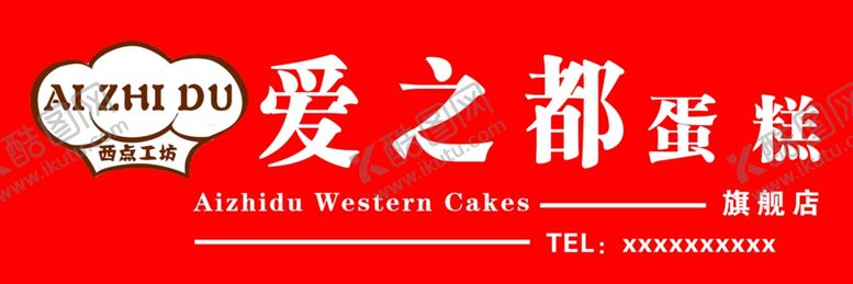 编号：65823707130858223965【酷图网】源文件下载-蛋糕店门头