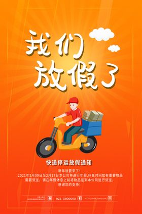 物流快递放假通知