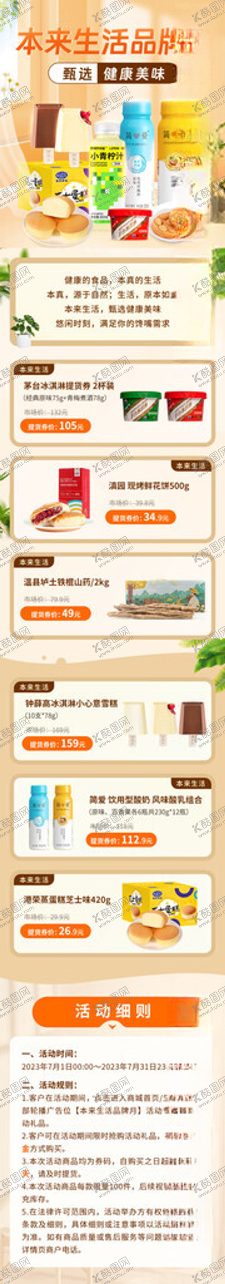 编号：37000802060734341397【酷图网】源文件下载-家居生活好物推荐促销首页