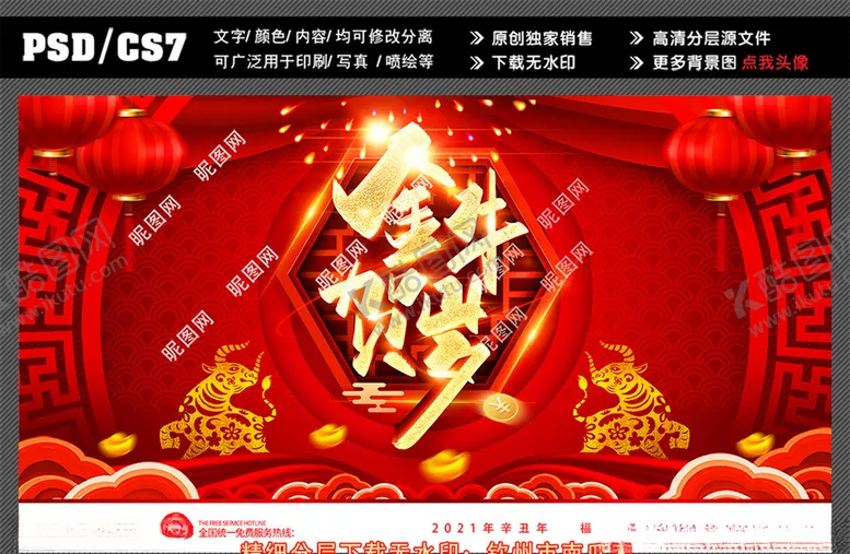 编号：53503203141148086597【酷图网】源文件下载-金牛贺岁海报