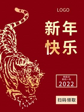 新年快乐贺卡虎背景虎X展架
