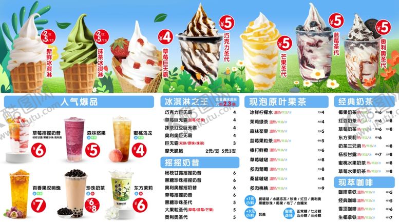编号：52583204200313047761【酷图网】源文件下载-菜单冰淇淋圣代摇摇奶昔