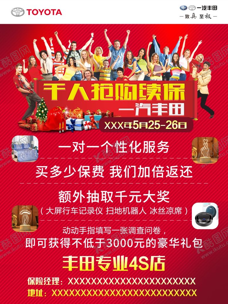 编号：21273909150402506216【酷图网】源文件下载-续保海报