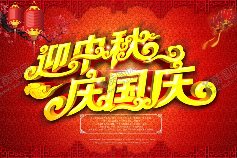 编号：47490807030104275569【酷图网】源文件下载-国庆节