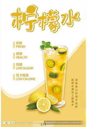 柠檬水
