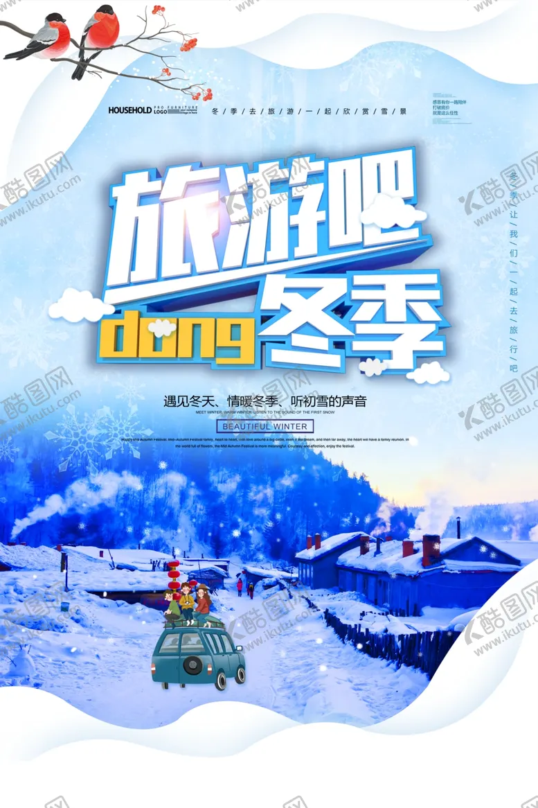 编号：45281505010737446294【酷图网】源文件下载-冬季旅游