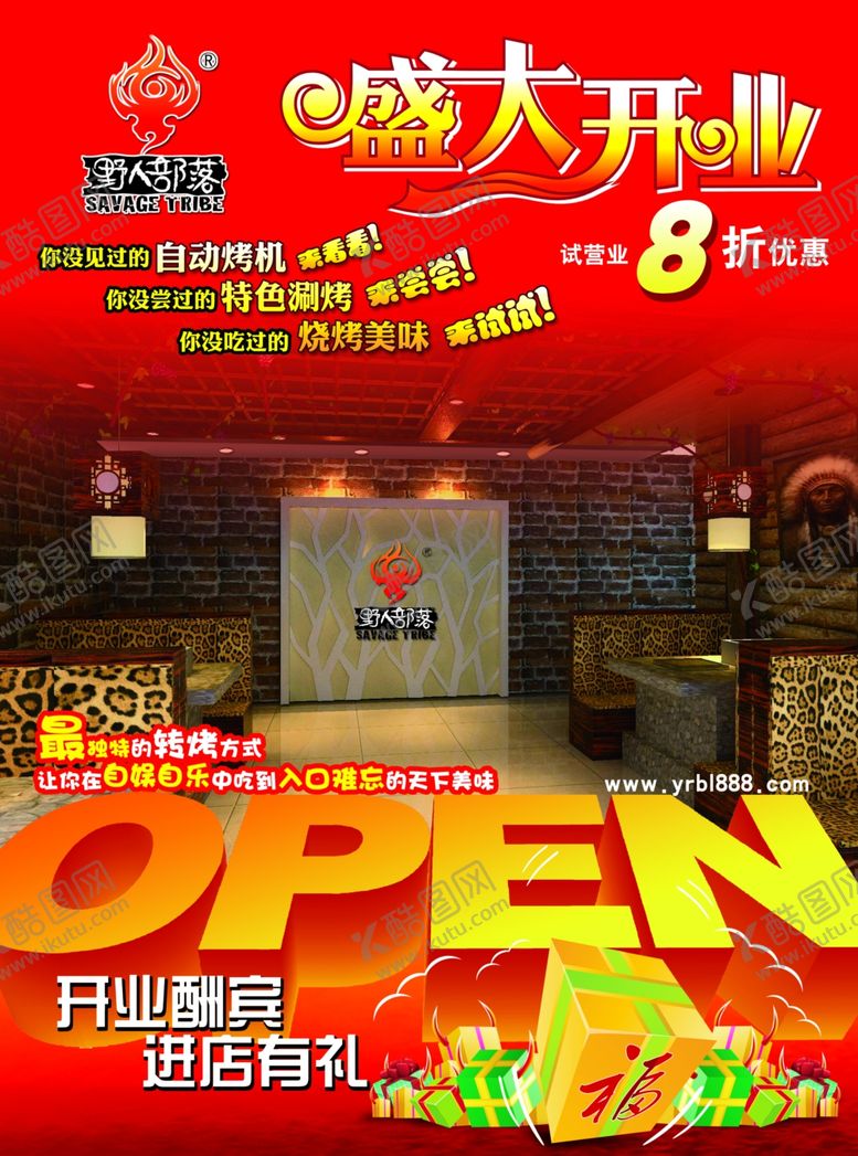 编号：58046309270157461278【酷图网】源文件下载-野人部落烧烤