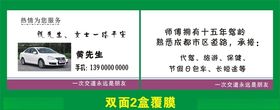 汽车出租名片通用