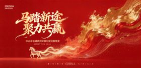2026年年会红色主题背景
