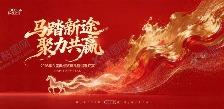 编号：50634701301812466008【酷图网】源文件下载-2026年年会红色主题背景