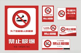 禁止吸烟