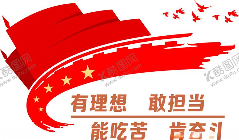 编号：79773302092301597887【酷图网】源文件下载-红色文化墙奋斗