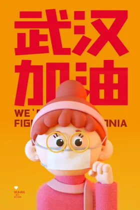 武汉加油海报