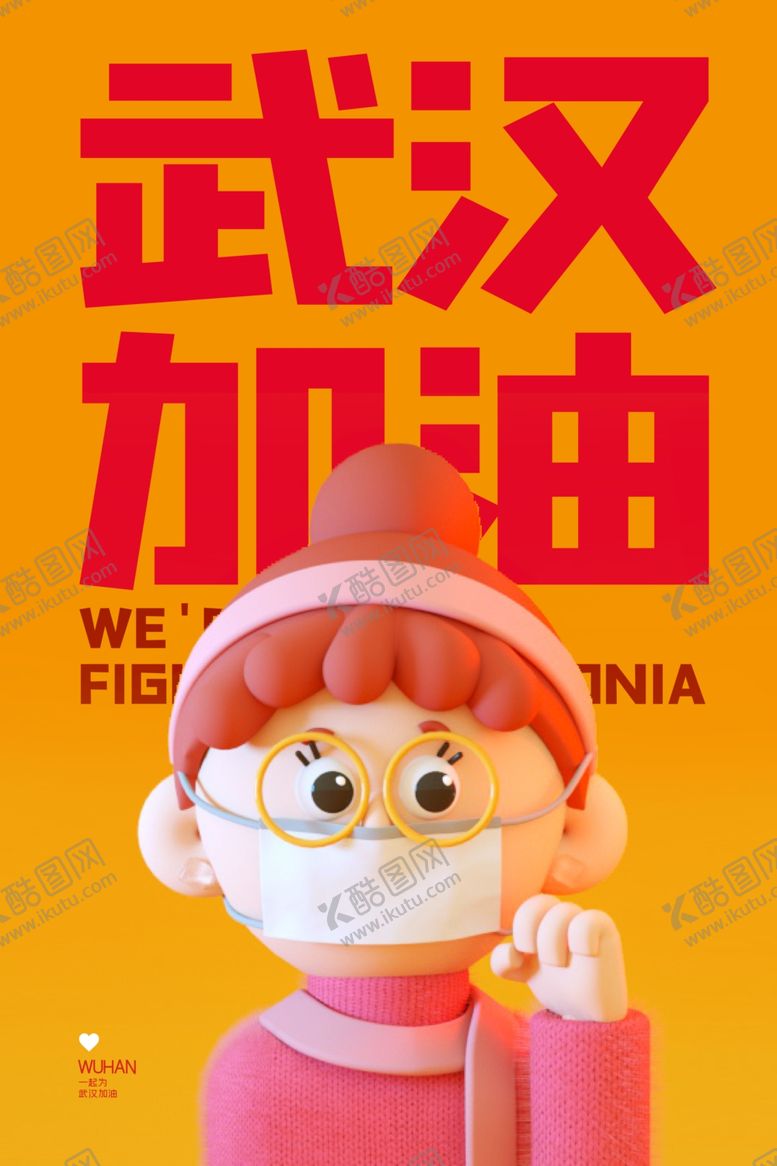 编号：64772910021040432515【酷图网】源文件下载-武汉加油