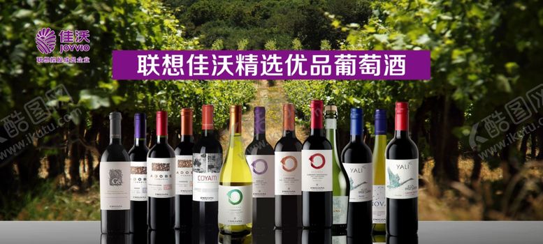编号：64019605090332369826【酷图网】源文件下载-葡萄酒海报