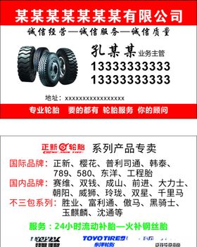 轮胎名片