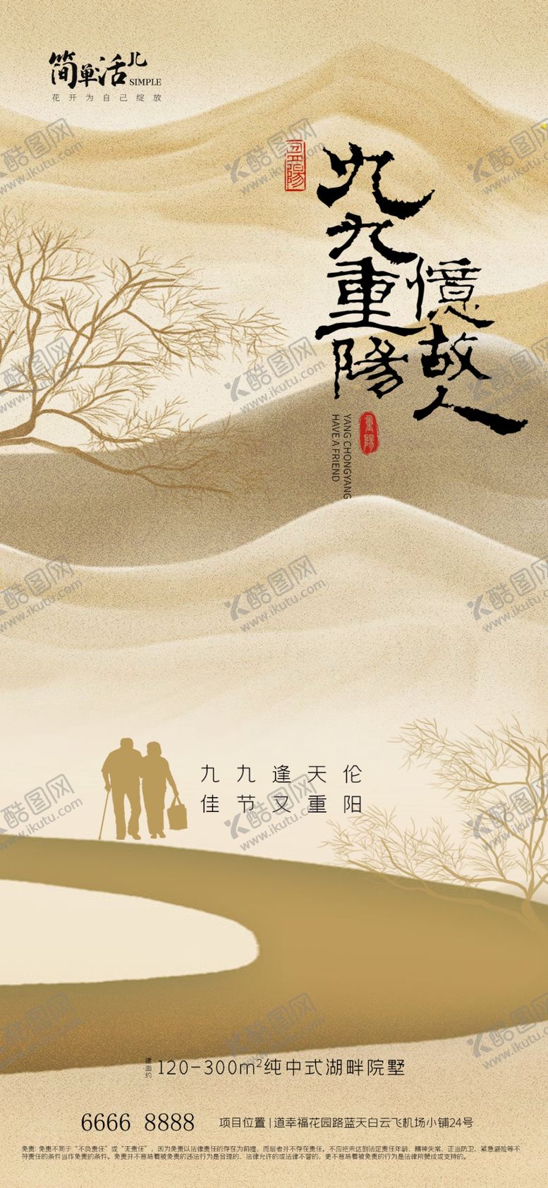 编号：16265002241220418575【酷图网】源文件下载-地产重阳节海报