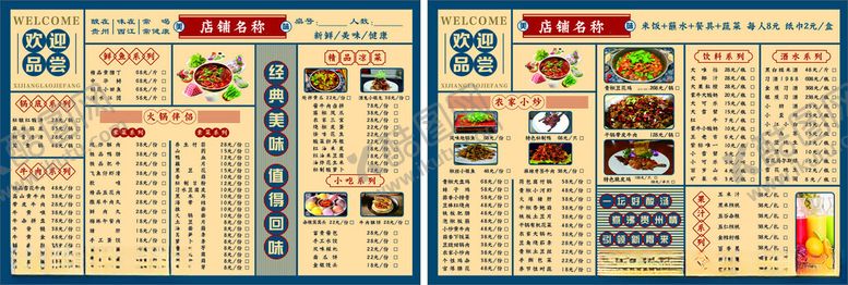 编号：84284602211349223171【酷图网】源文件下载-餐饮店菜单