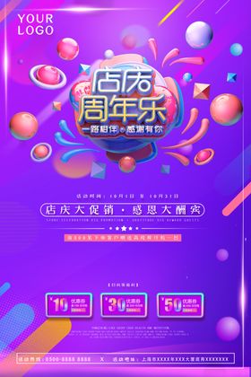 周年庆