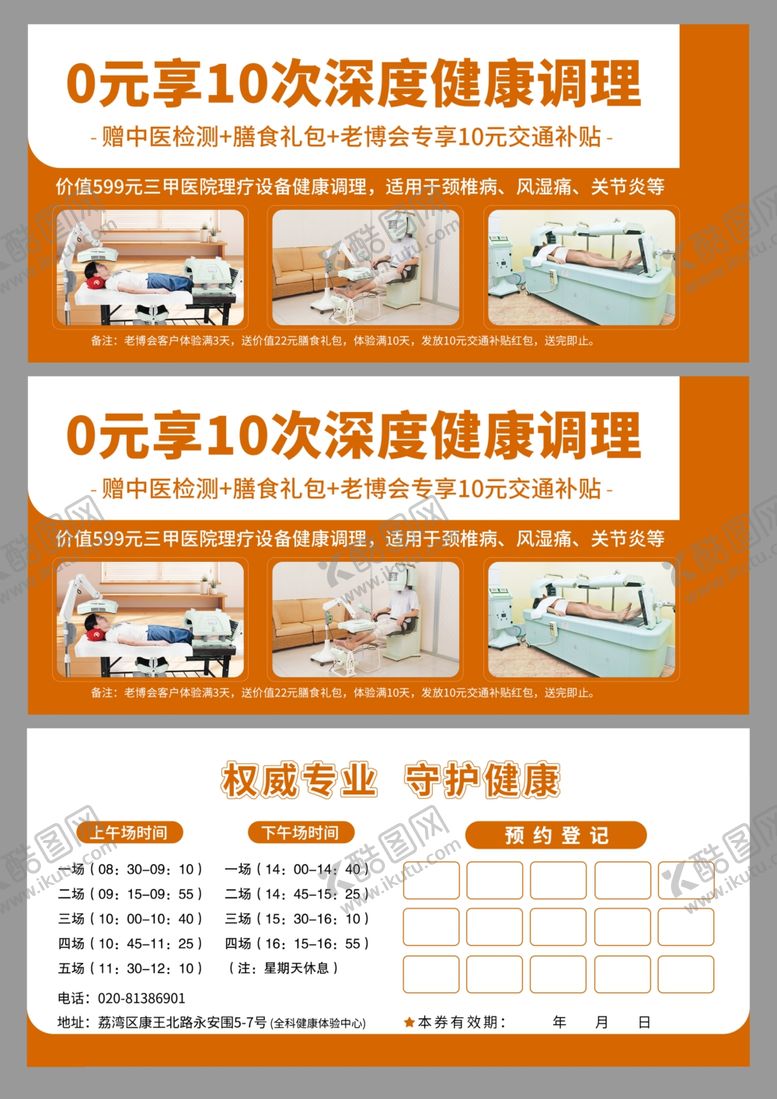 编号：84021503312312384758【酷图网】源文件下载-健康调理
