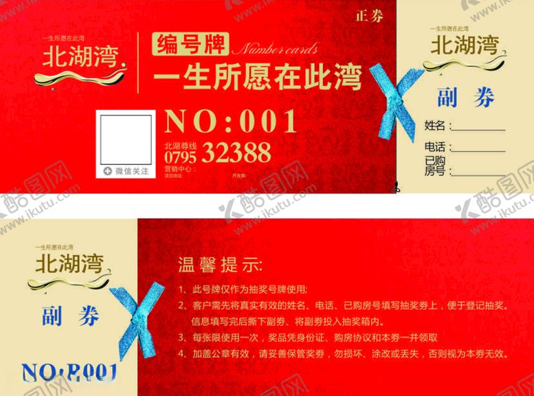 编号：89313410250009224515【酷图网】源文件下载-房地产号码券
