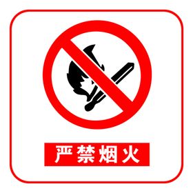 严禁标志