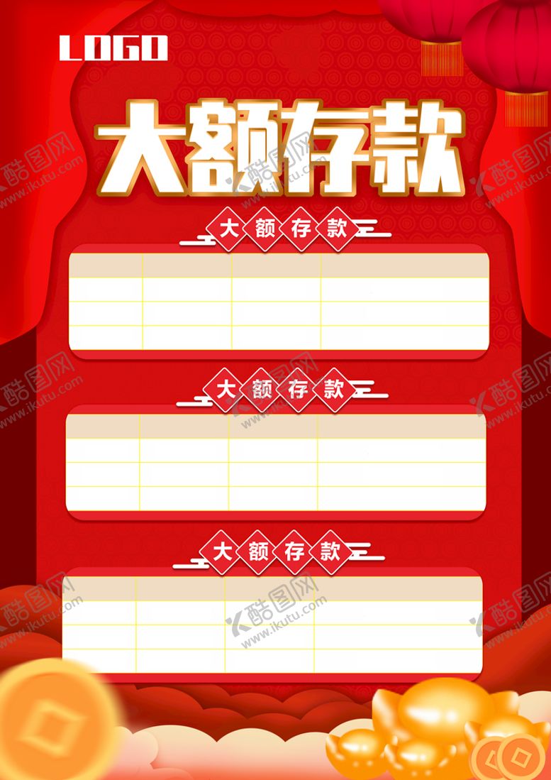 编号：02671310011159259042【酷图网】源文件下载-大额存款