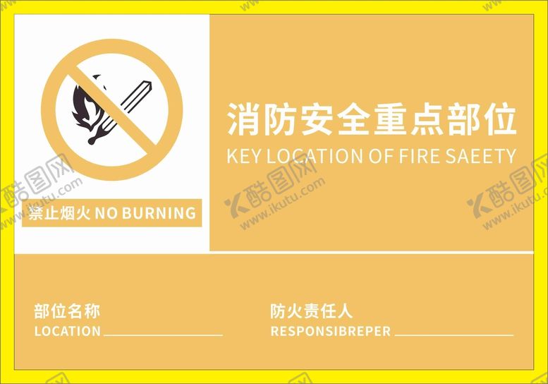 编号：31545401211514221249【酷图网】源文件下载-禁止烟火