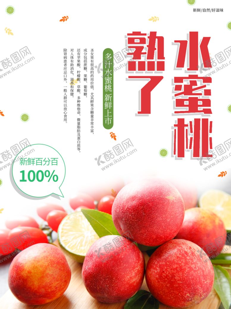 编号：58321610050349105370【酷图网】源文件下载-水蜜桃海报