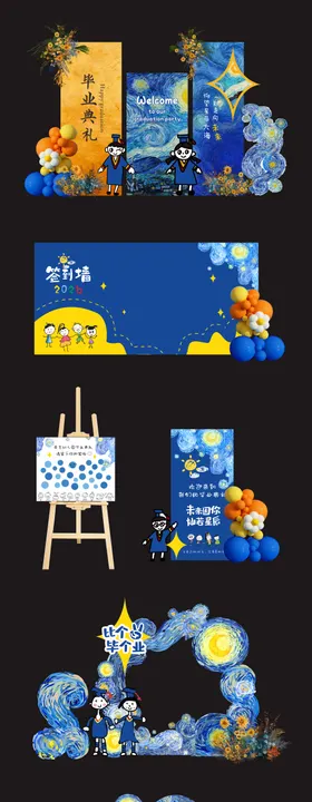 星空毕业典礼全套美陈设计