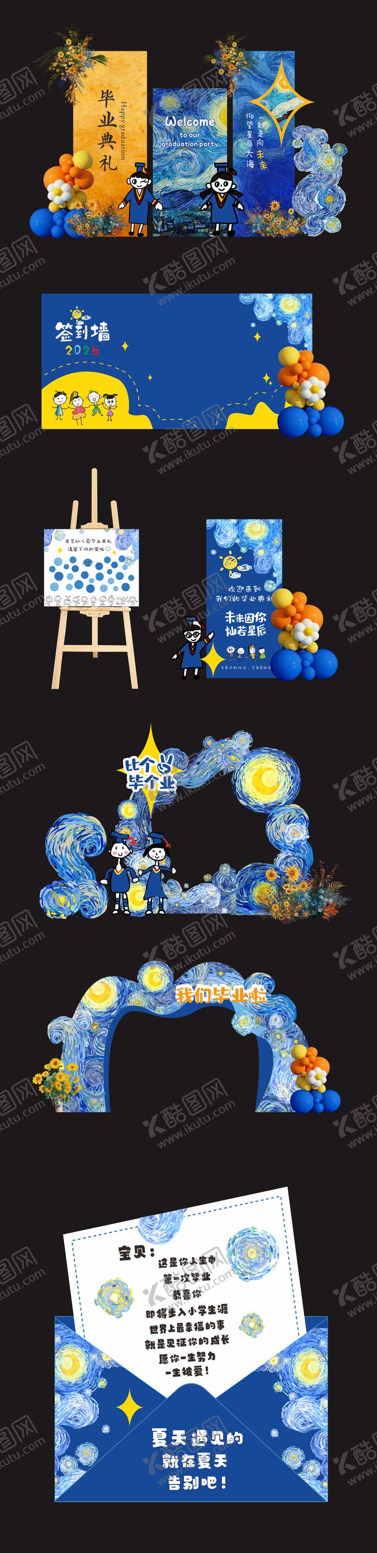 编号：46832806031842455159【酷图网】源文件下载-星空毕业典礼全套美陈设计