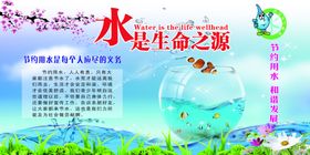 水是生命之源