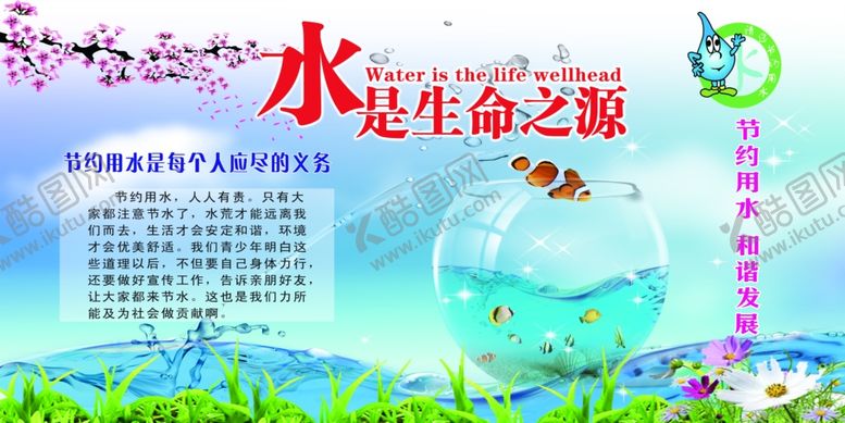编号：66755905122129054579【酷图网】源文件下载-水是生命之源