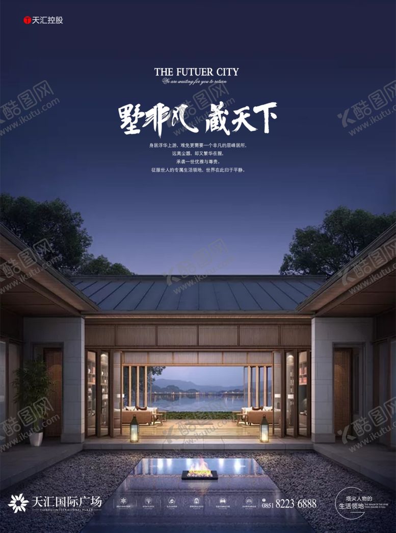 编号：77012809211245267522【酷图网】源文件下载-新中式地产广告