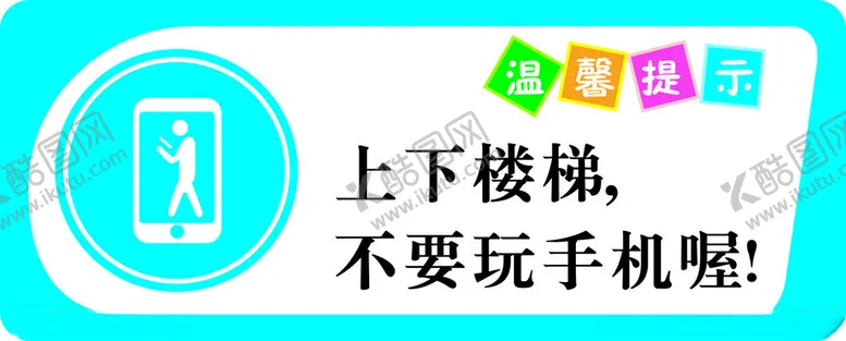 编号：21529502272314028291【酷图网】源文件下载-上下楼梯