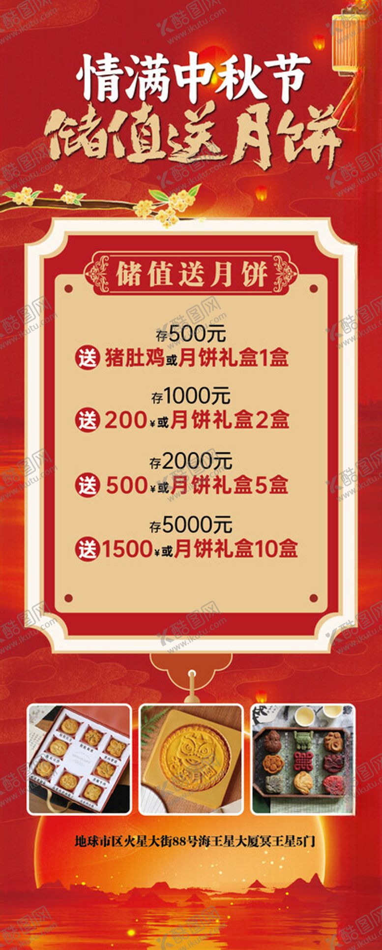 编号：58984102281329317397【酷图网】源文件下载-中秋节套餐易拉宝