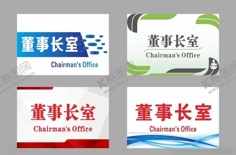 编号：29759710172331389246【酷图网】源文件下载-科室牌门牌