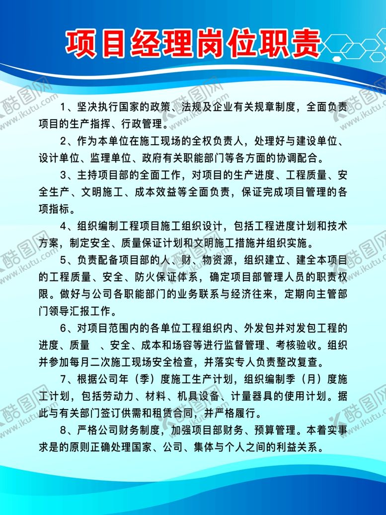 编号：26316101130933467649【酷图网】源文件下载-项目经理岗位职责