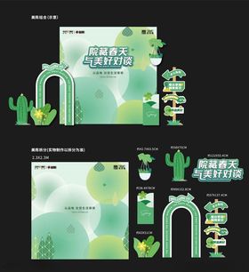 清新绿植风活动场景布置美陈物料
