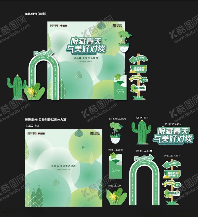 编号：22017404040832344619【酷图网】源文件下载-清新绿植风活动场景布置美陈物料