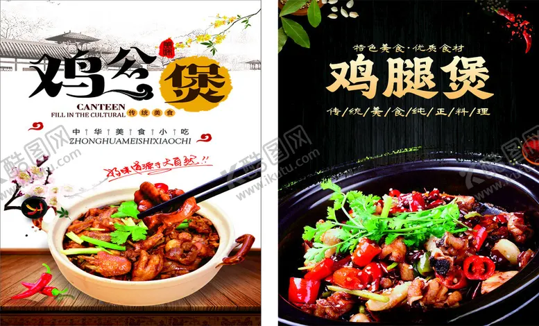 编号：22893912131821596866【酷图网】源文件下载-鸡公煲