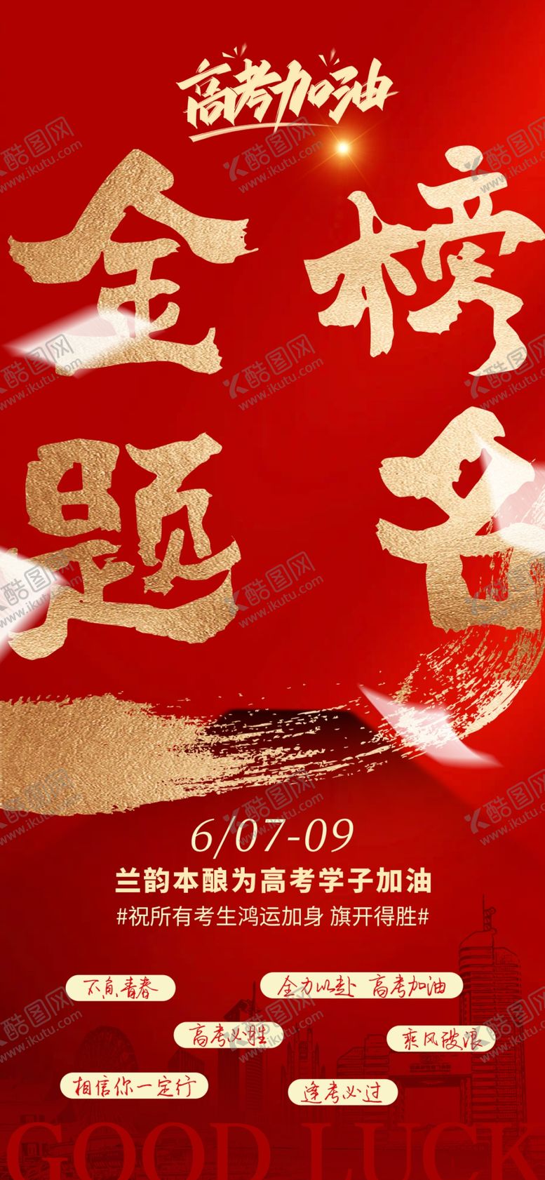 编号：68348405250557389283【酷图网】源文件下载-金榜题名