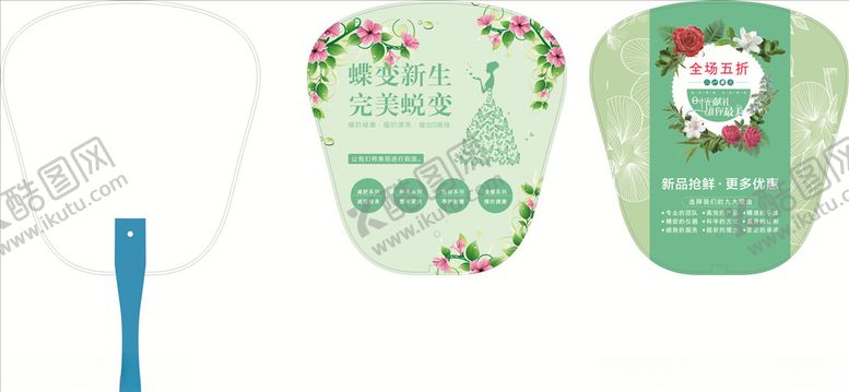 编号：88995110051908081945【酷图网】源文件下载-美容减肥广告扇