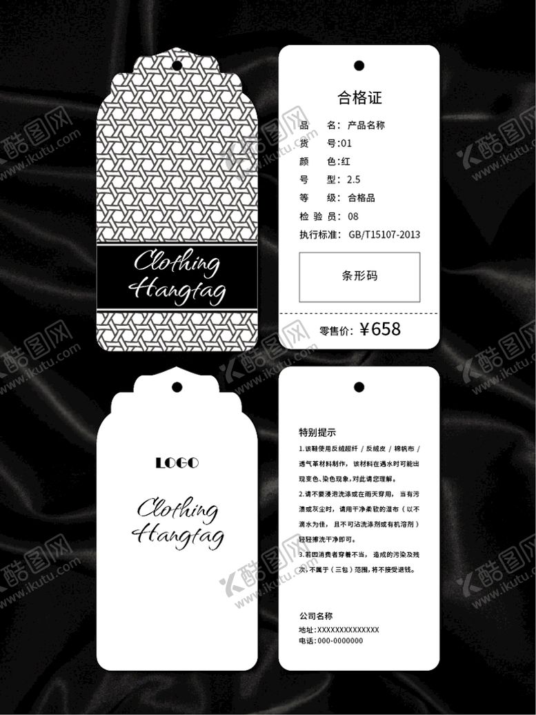 编号：49355310181247408347【酷图网】源文件下载-吊牌