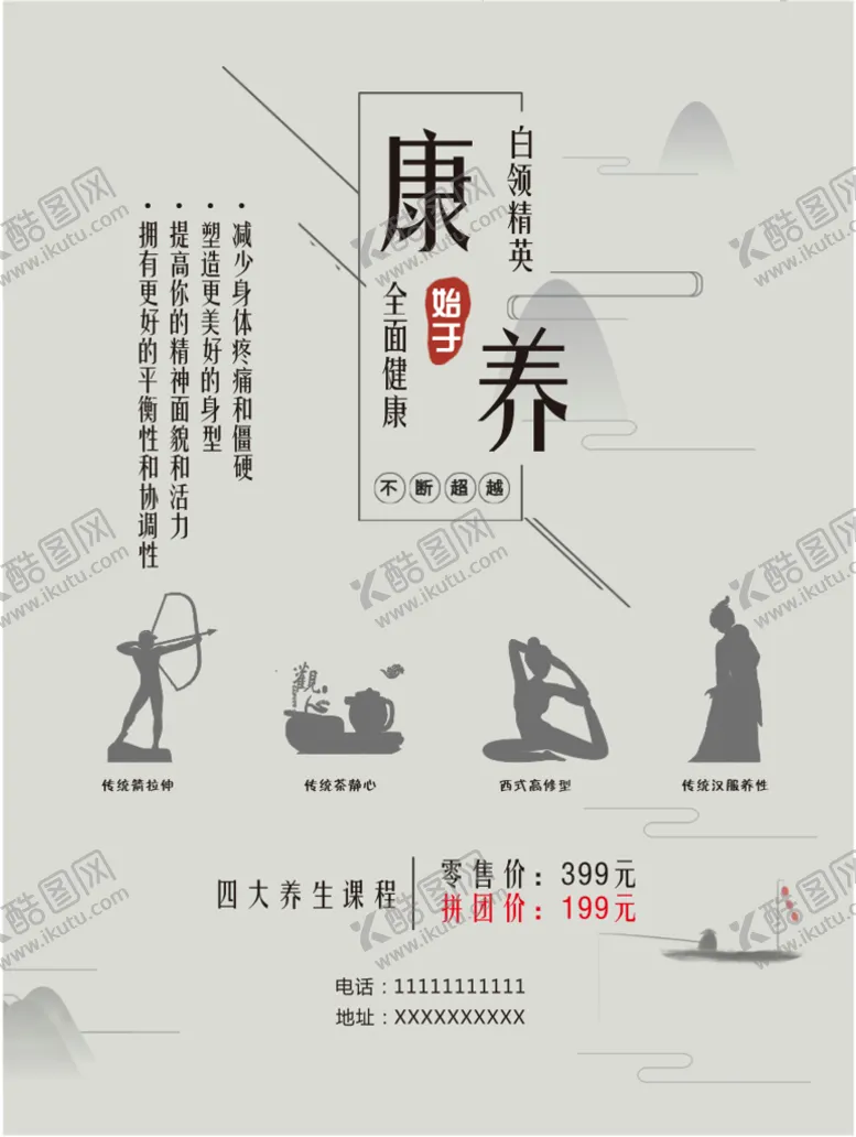 编号：52044610190122161091【酷图网】源文件下载-中国风海报
