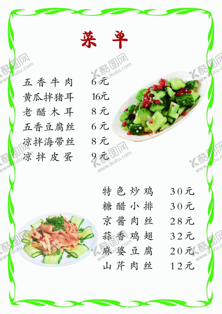 编号：79658004271912231743【酷图网】源文件下载-菜单