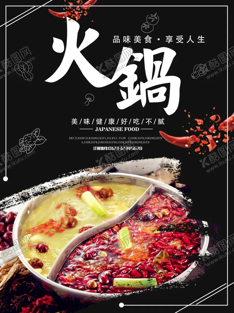 编号：74420303120435487761【酷图网】源文件下载-火锅海报