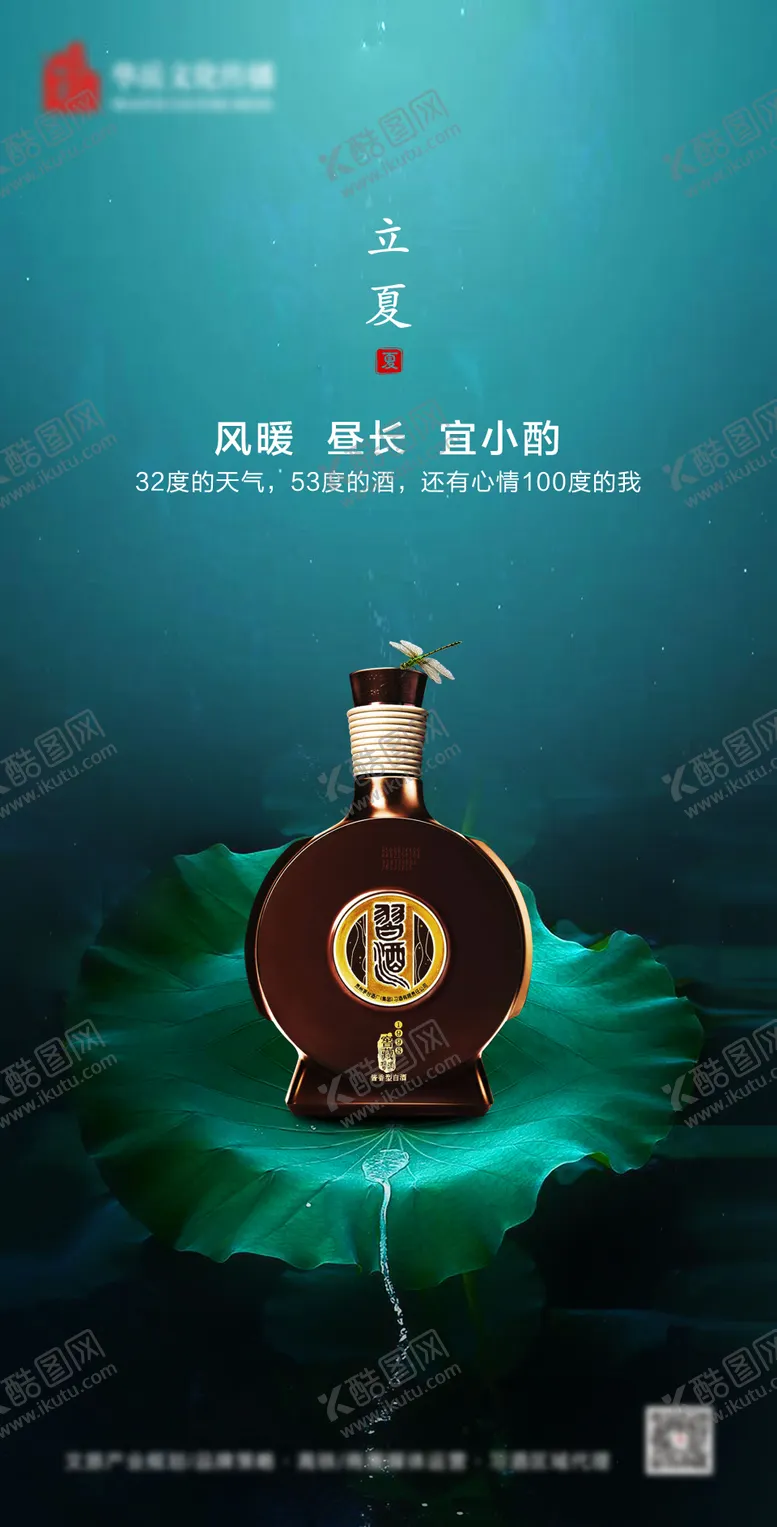 编号：66073711180530117742【酷图网】源文件下载-二十四节气之立夏海报