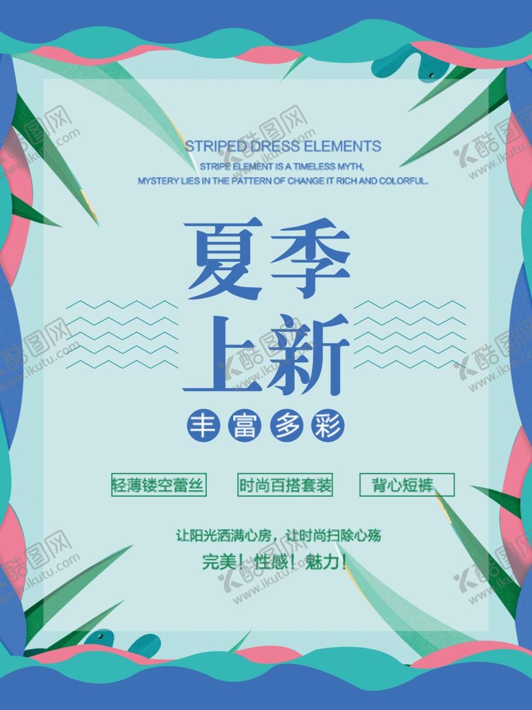 编号：35807407051219068463【酷图网】源文件下载-夏季