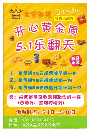 开心黄金周海报